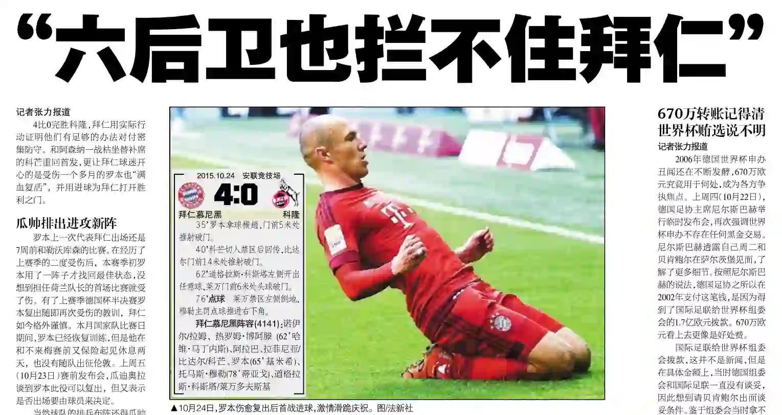 拜仁慕尼黑遭遇艰难一战，最终获得胜利
