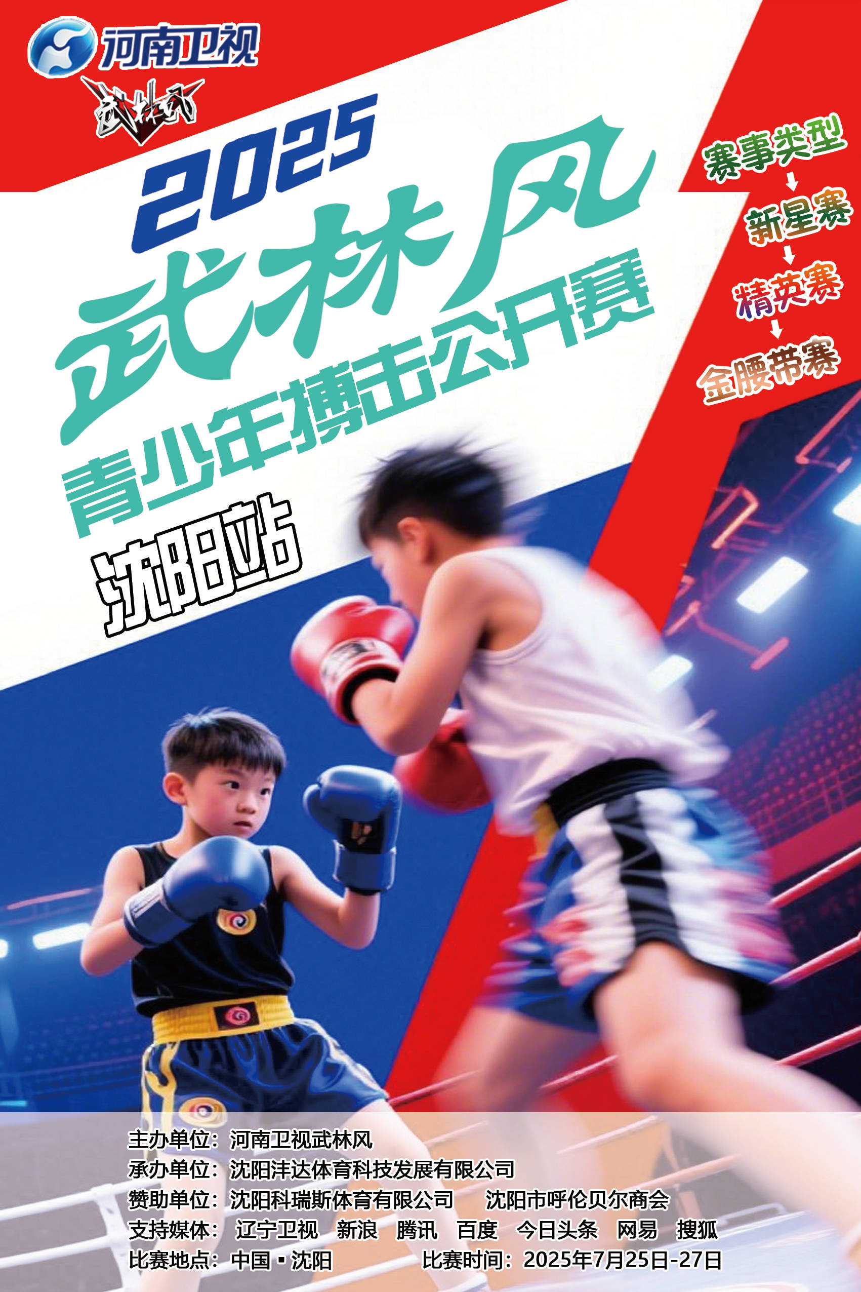 热血搏击勇夺胜利，壮哉豪门巅峰对决的简单介绍