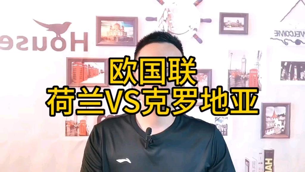 开运体育网站-关于克罗地亚力克荷兰，晋级欧国联半决赛的信息