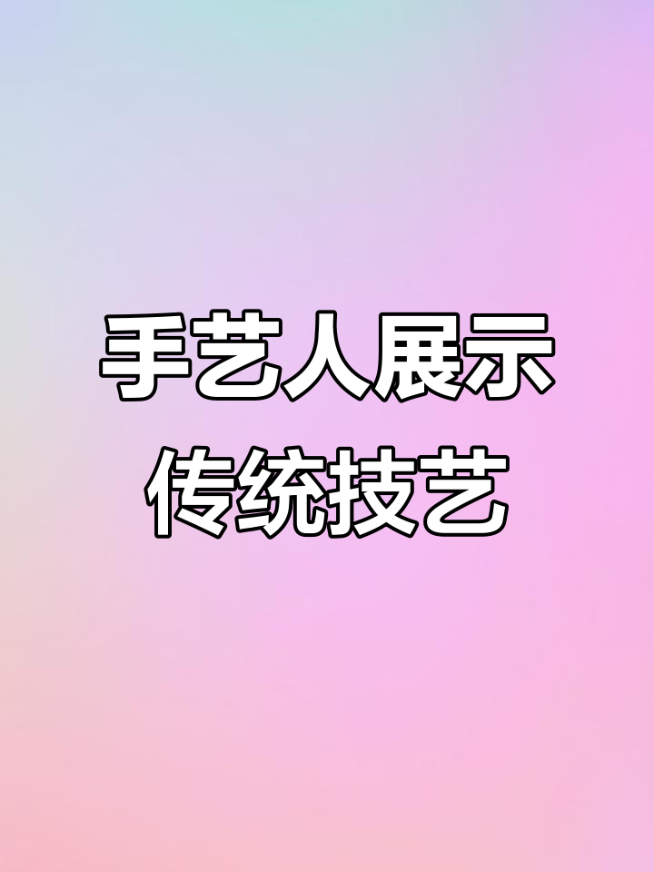 精巧技艺展现，打动无数观众的简单介绍
